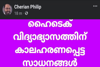 kerala digital education  Crores of scam in digital education  ഡിജിറ്റല്‍ വിദ്യാഭ്യാസം  140 കോടിയുടെ അഴിമതി