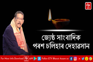 Senior journalist Parash Chaliha passes away in Tinsukia