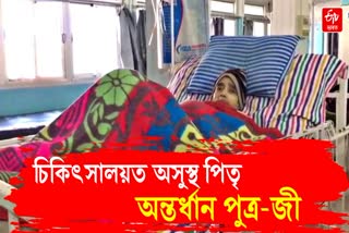 old man hospitalize in Jorhat private hospital