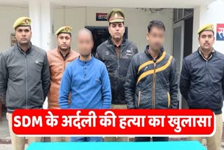 Etv BharatCrime News UP SDM orderly murder case solved in Amethi