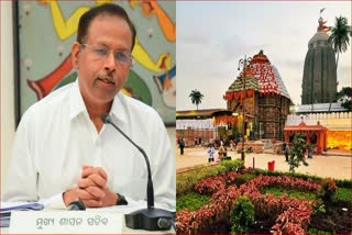 ଶ୍ରୀମନ୍ଦିର ପରିକ୍ରମା ପ୍ରକଳ୍ପର ଲୋକାର୍ପଣ ଉତ୍ସବରେ ସାମିଲ ହେବାକୁ ମୁଖ୍ୟ ଶାସନ ସଚିବଙ୍କ ଅନୁରୋଧ