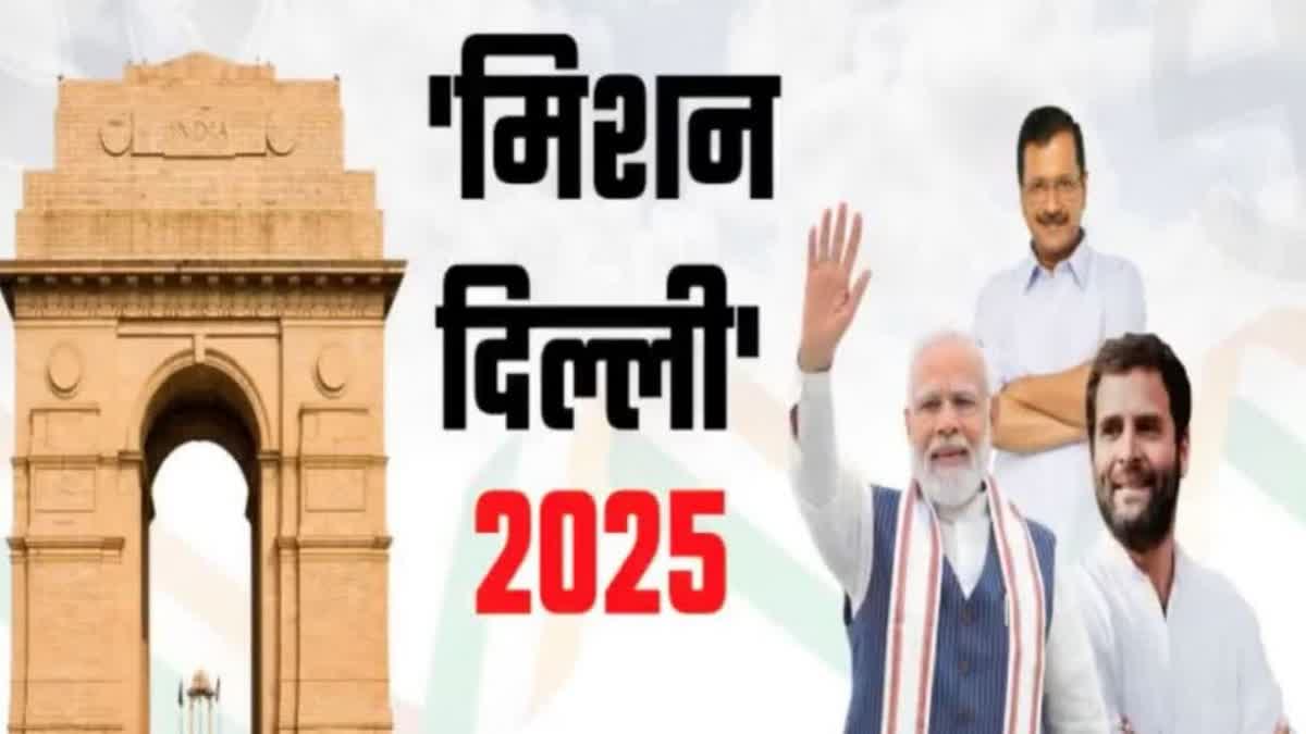 दिल्ली विधानसभा चुनाव 2025