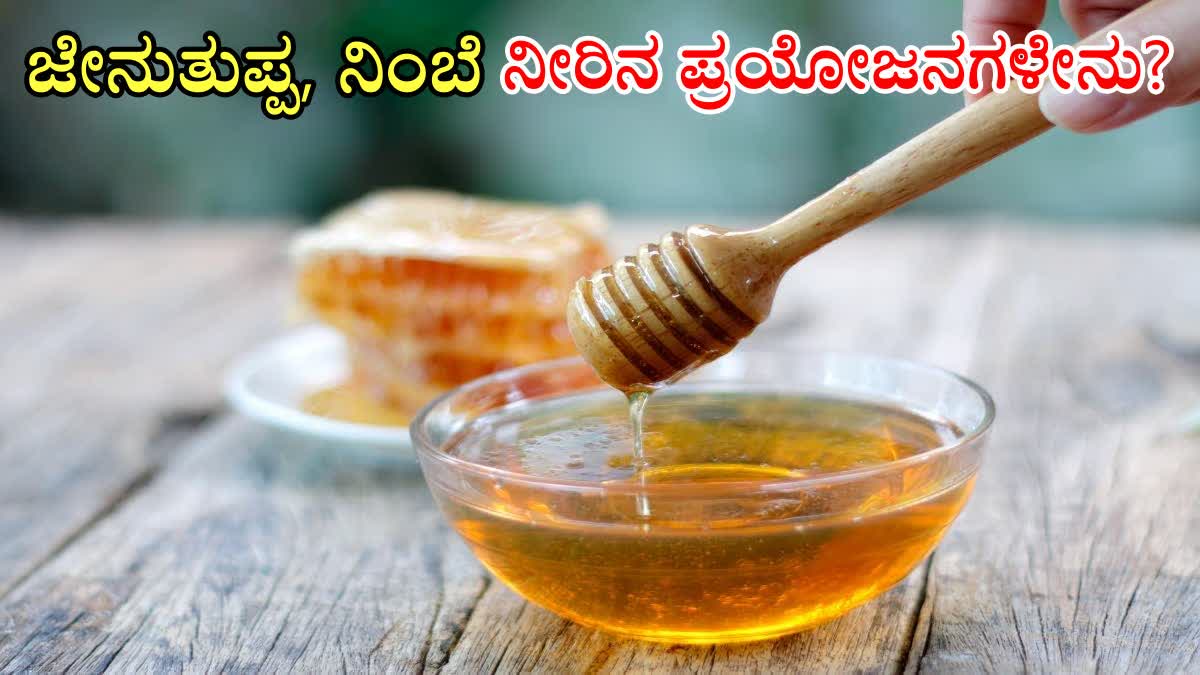 honey benefits  lemon Water benefits  lemon honey water Health benefits  ಜೇನುತುಪ್ಪ ನಿಂಬೆ ರಸದ ಪ್ರಯೋಜನಗಳು