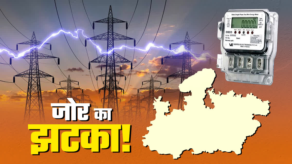 MADHYA PRADESH ELECTRICITY RULES