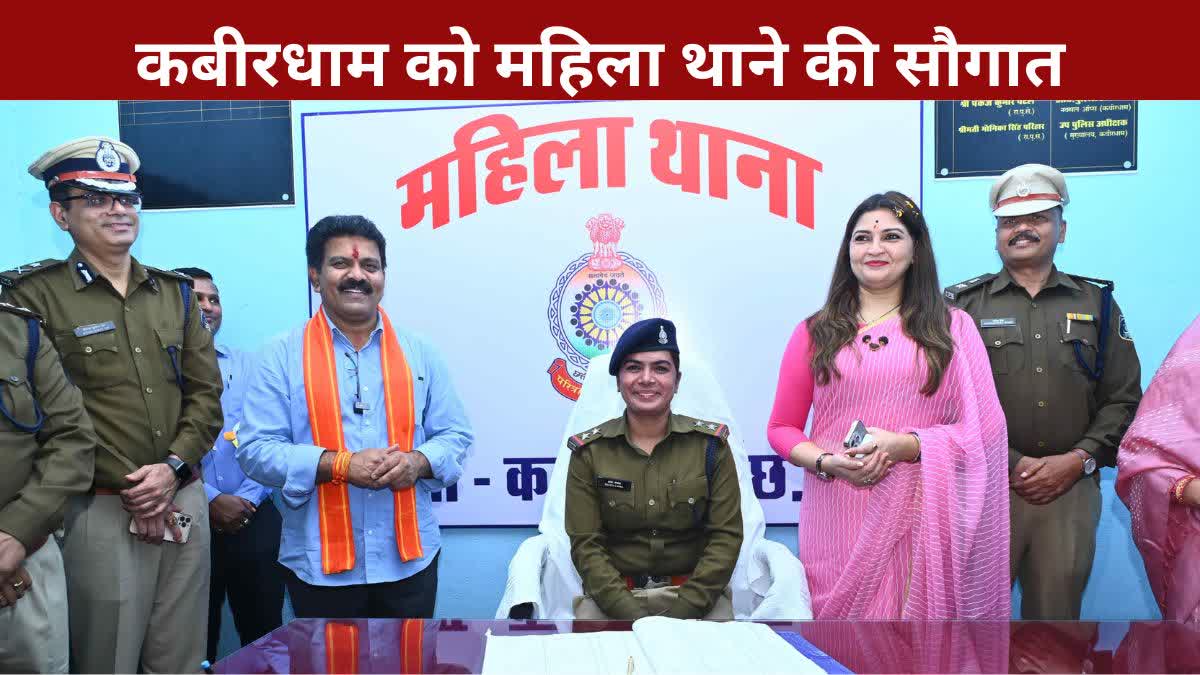 first women police station in kabirdham