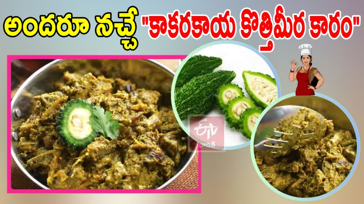 KAKARAKAYA Karam Recipe