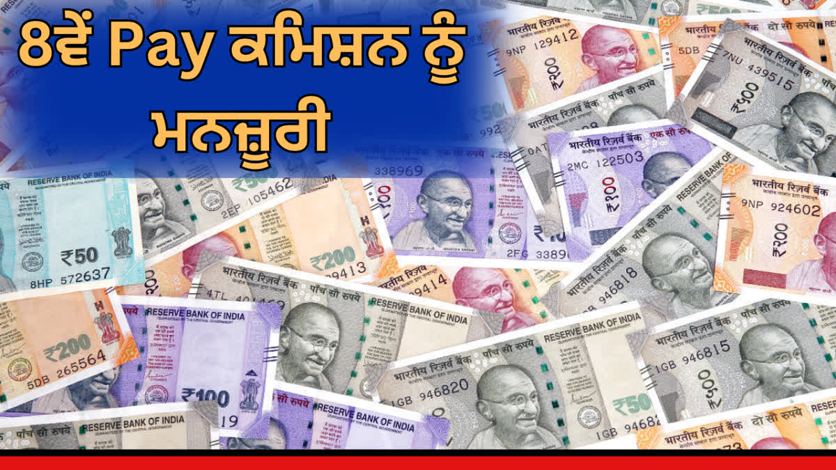 8TH PAY COMMISSION