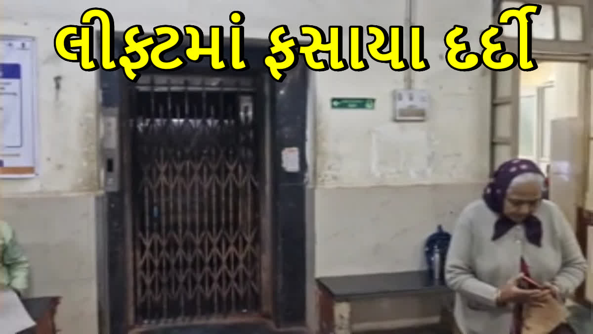 જી જી હોસ્પિટલમાં દર્દી લીફ્ટમાં ફસાયા