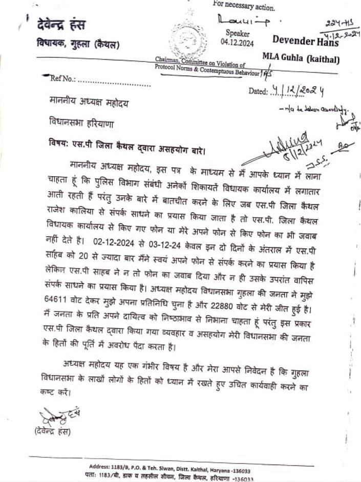 Kaithal SP did not pick up the call of Congress MLA Devendra Hans complaint launched with Privilege Committee of the Assembly