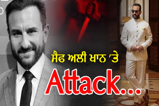 STAR SAIF ALI KHAN ATTACKED