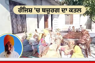 Jandiala elder murdered over old enmity, fight broke out during Sarpanch elections