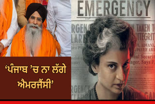 Demanding a ban on the film Emergency in Punjab