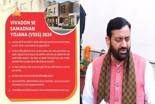 VIVADON SE SAMADHAN SCHEME