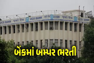 યુકો બેંકમાં ભરતી