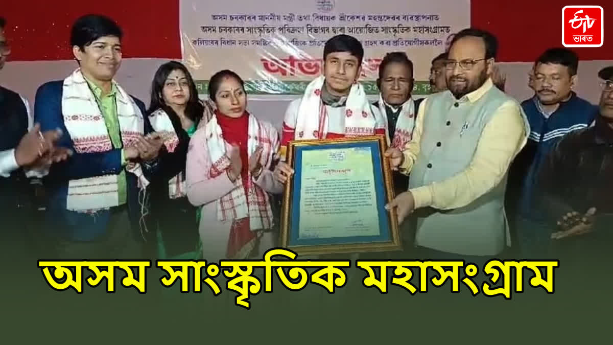 Assam Sanskritik Mahasangram