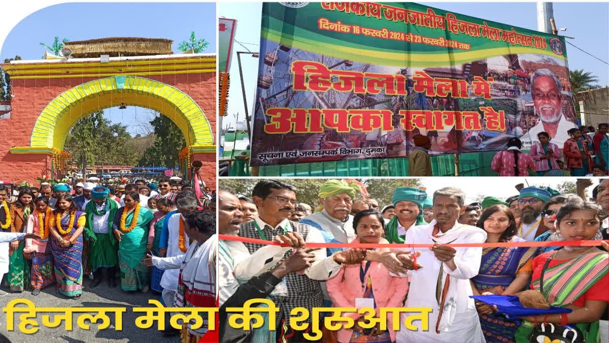 Government Tribal Hijla Mela Festival started in Dumka