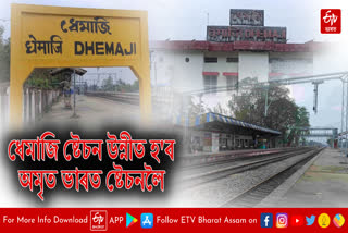Dhemaji railway station to be upgraded to Amrit Bharat Station