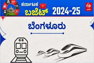 ರಾಜ್ಯ ಬಜೆಟ್​ 2024  ಸಿಎಂ ಸಿದ್ದರಾಮಯ್ಯ ಬಜೆಟ್  ​ ಕರ್ನಾಟಕ ಬಜೆಟ್ 2024  State Budget  Karnataka Budget 2024