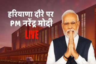 PM Narendra modi Visit Rewari