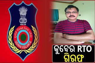 RTO Basant Mohapatra Arrested