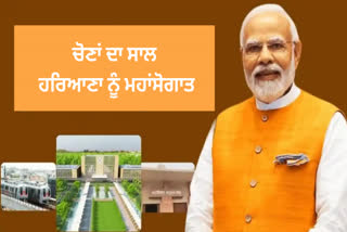 Great gift to Haryana in the election year, PM Narendra Modi gave slogan in Rewari, this time NDA government crosses 400