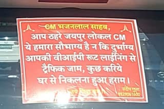 गाड़ी पर पोस्टर लगाकर CM से अपील