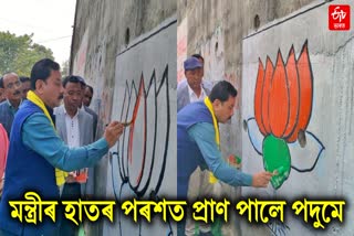 Minister Ranjit Das paints bjp symbol as a part of gaon chalo abhiyan in chirang