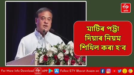 CM Himanta Biswa Sarma