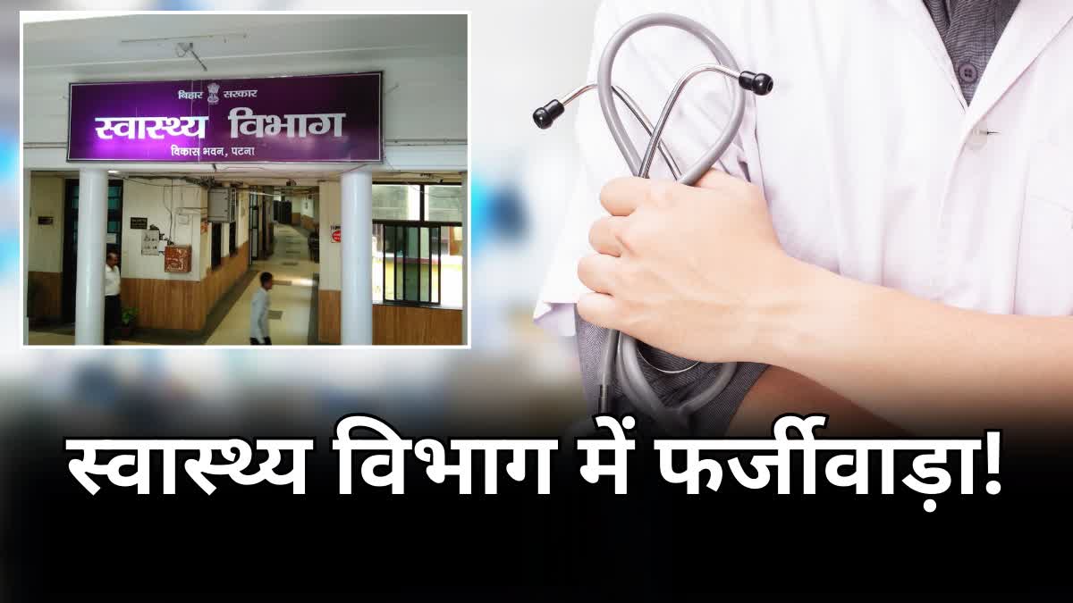 Fake health worker exposed in Bihar