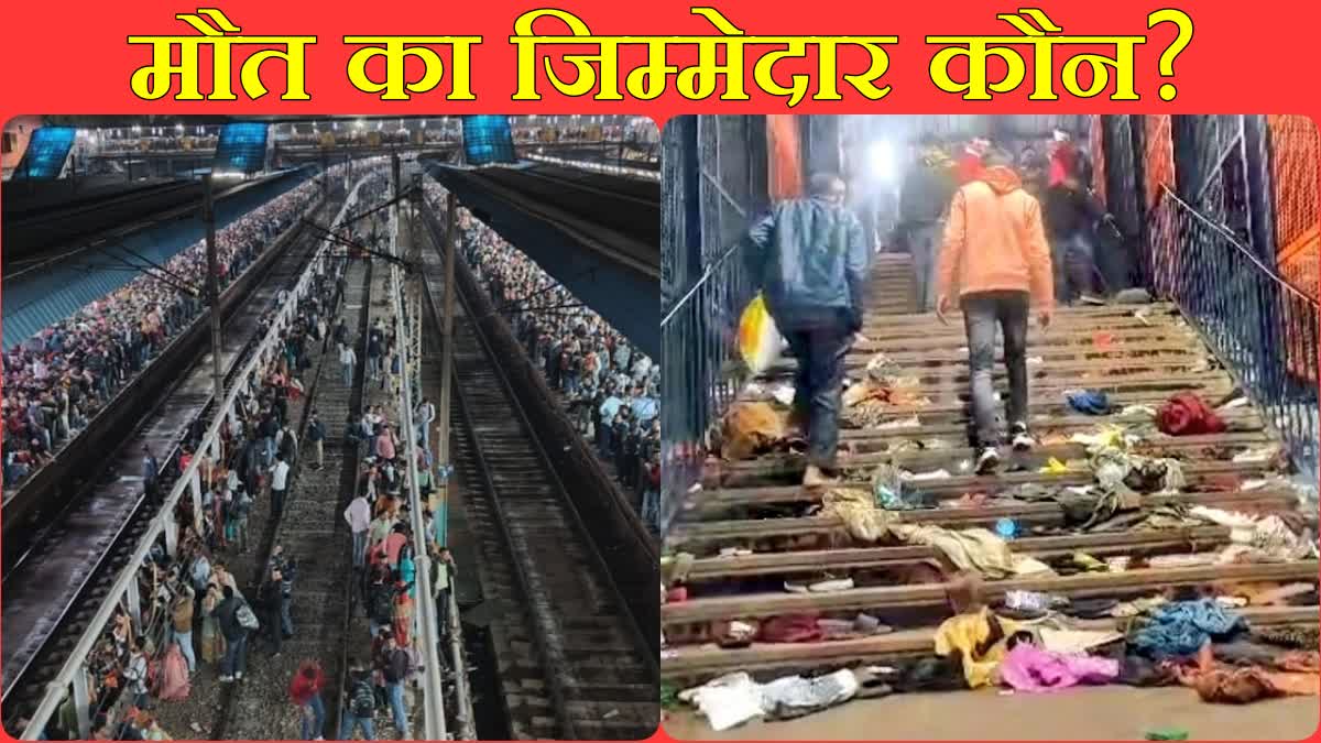 Delhi Railway Station Stampede