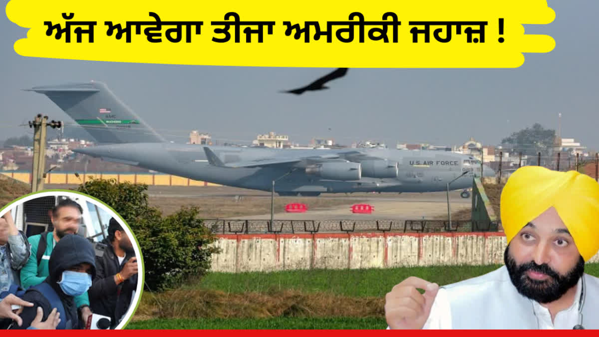 The third US plane carrying illegal Indians is coming, know how many will be Punjabis and citizens of other states