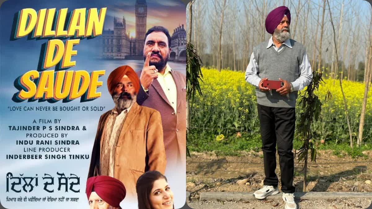 PUNJABI FILM DILLAN DE SAUDE