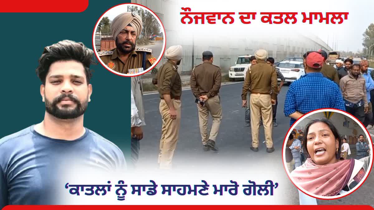 MURDER OF A YOUNG MAN IN AMRITSAR