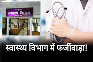 Fake health worker exposed in Bihar