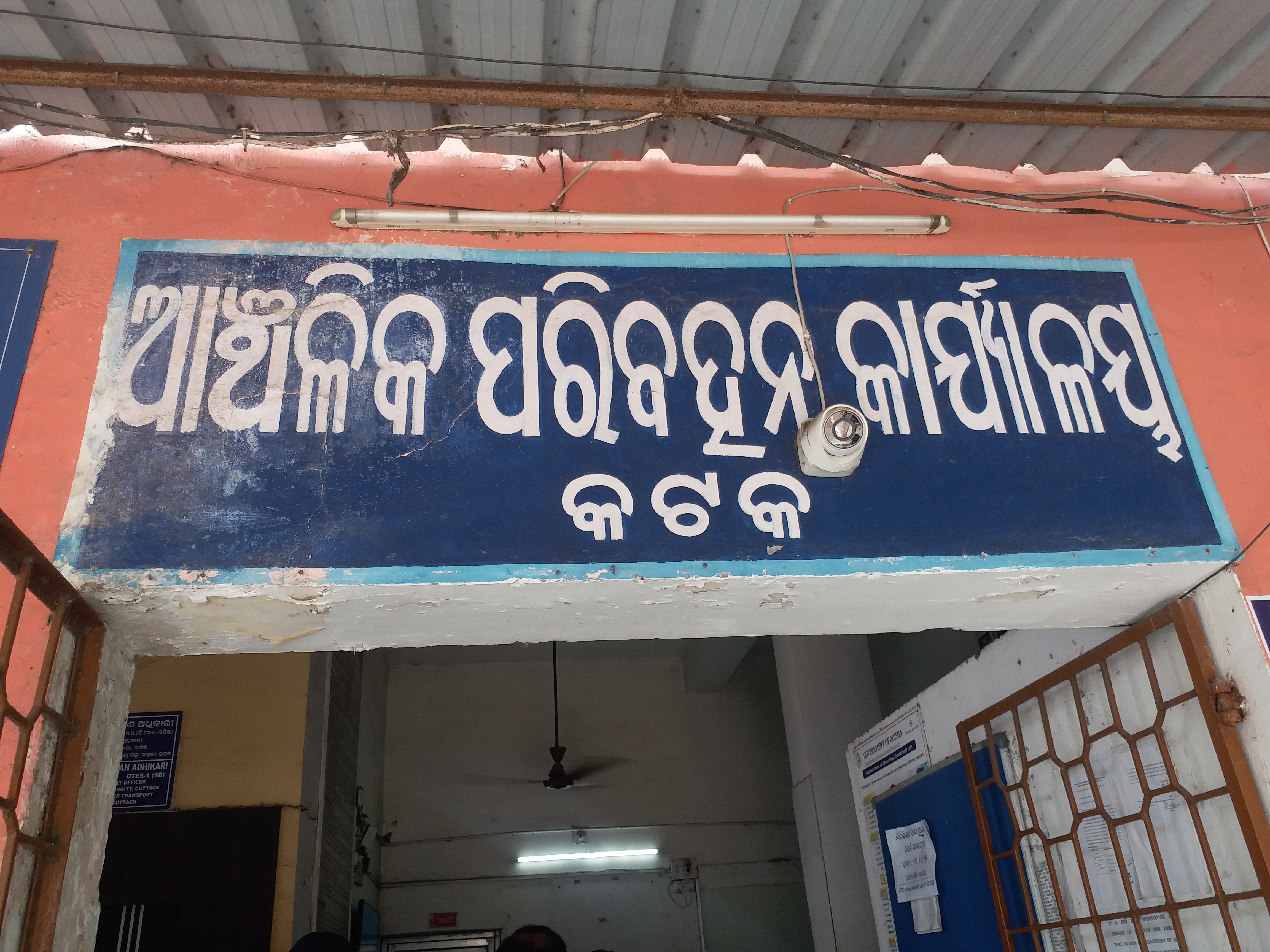 Odisha Transport Department