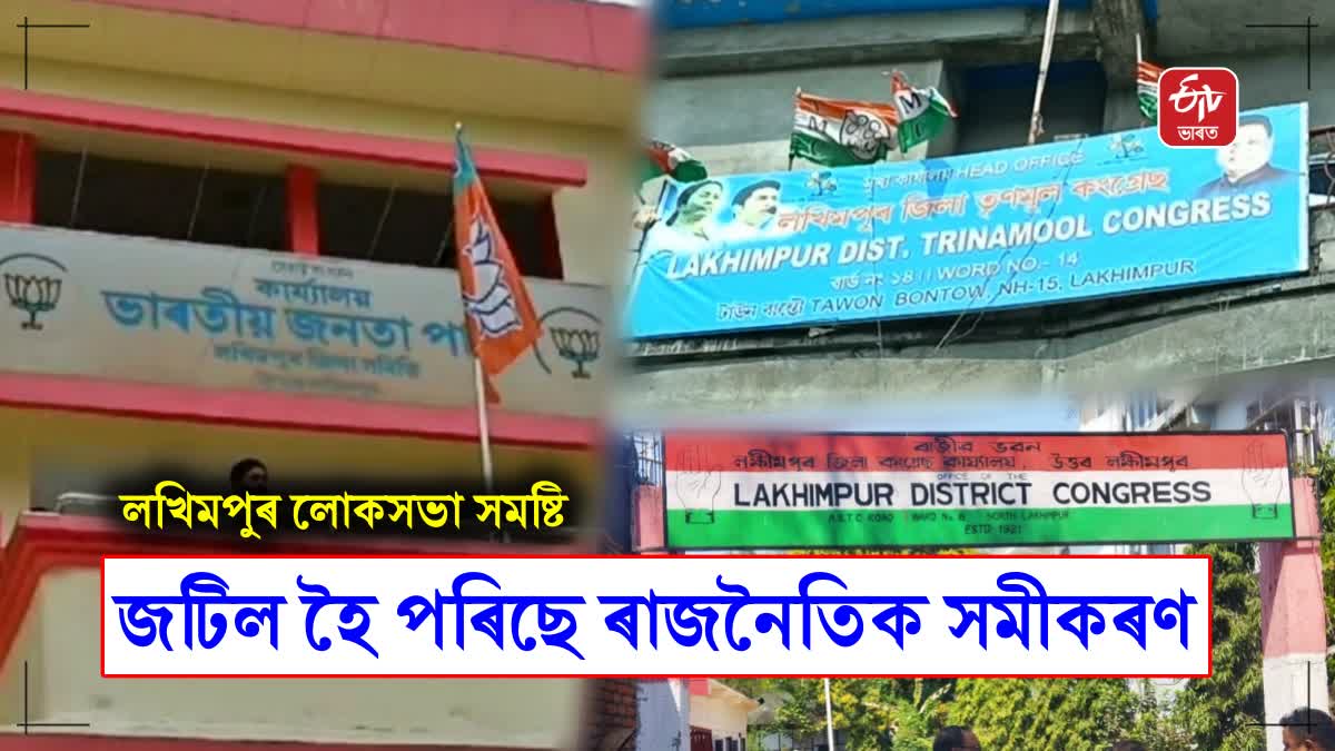 Who will have the last laugh in Lakhimpur Lok Sabha constituency?