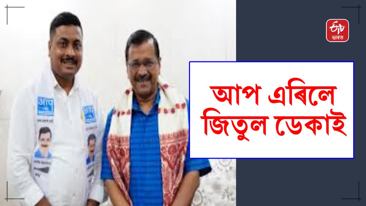 AAP-Assam-vice-president and spokesperson-quits-party-ahead-of-lok-sabha-elections 2024