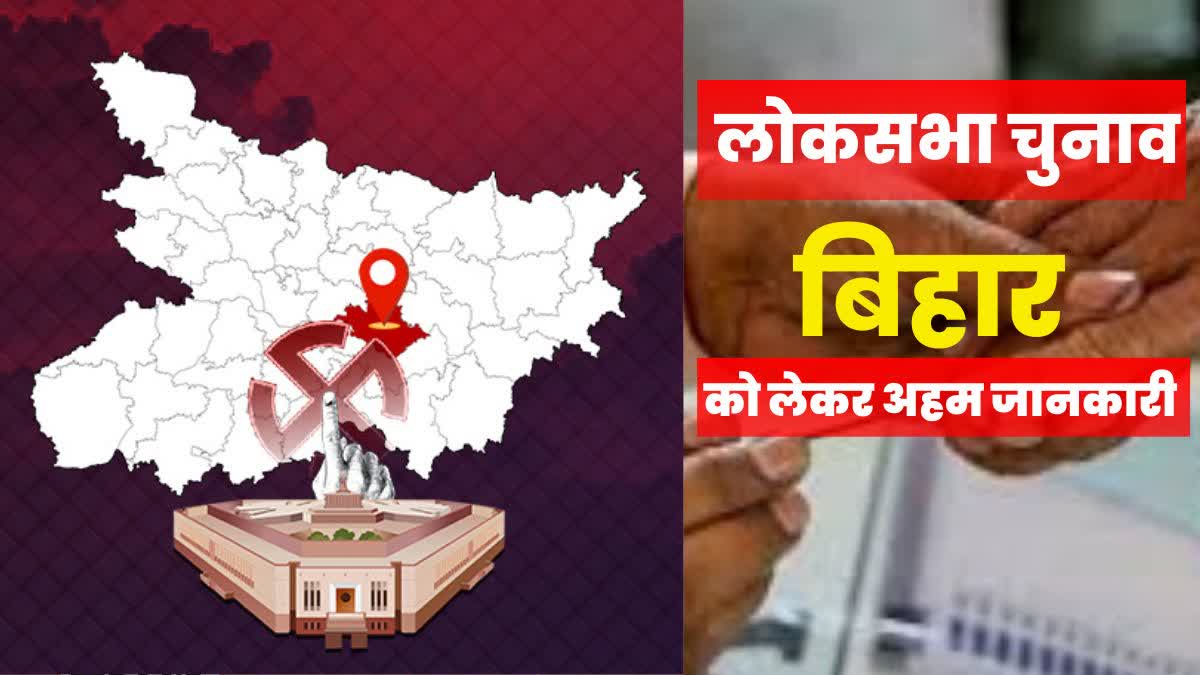 Bihar Lok Sabha Election Dates Etv Bharat