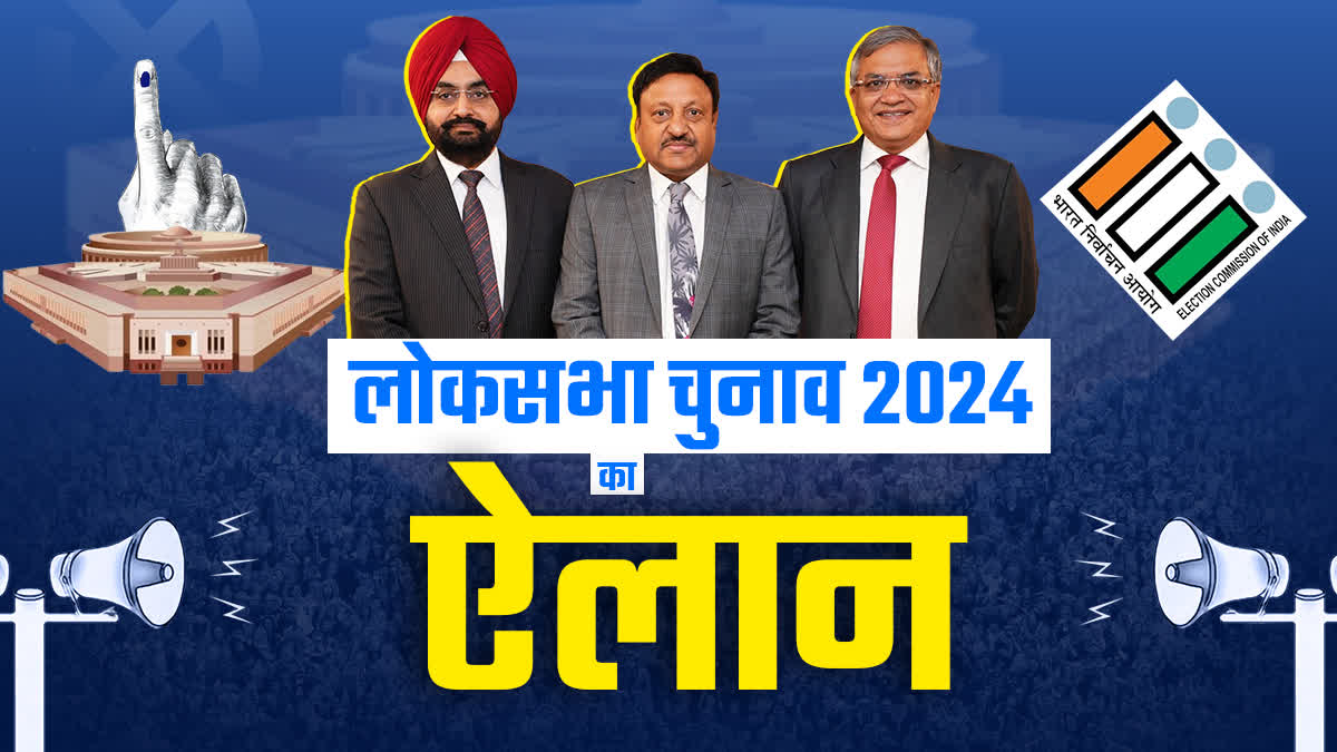 Lok Sabha Election 2024