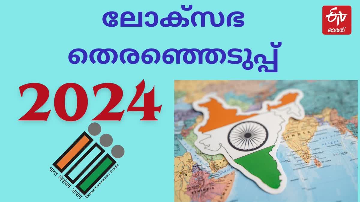 Election Commission Of India  Poll Dates  Lok sabha Election 2024  India