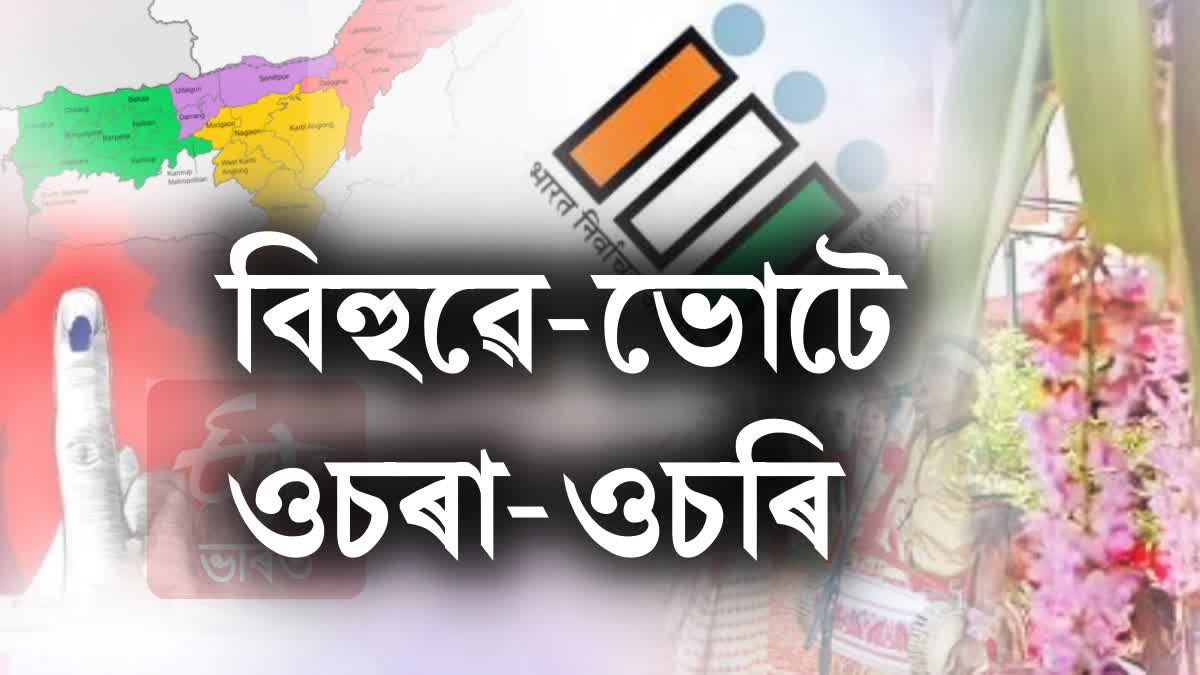 Lok Sabha Election in Assam