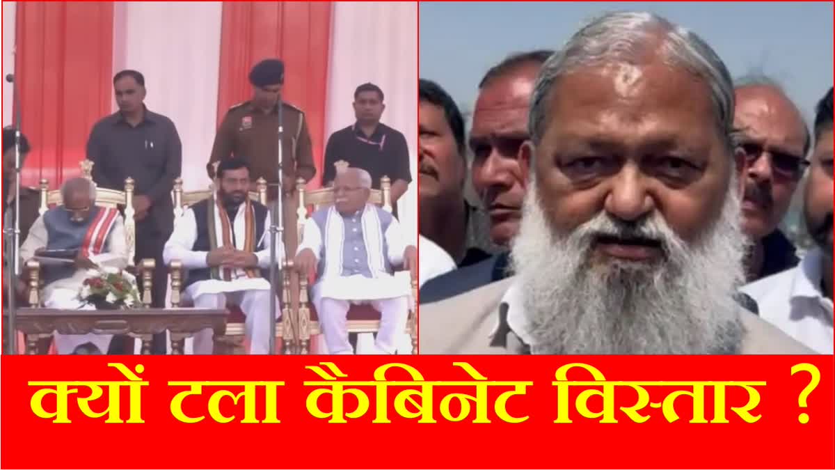 Haryana Cabinet expansion postponed Anil Vij not agree for oath taking Nayab Singh Saini Haryana Hindi News