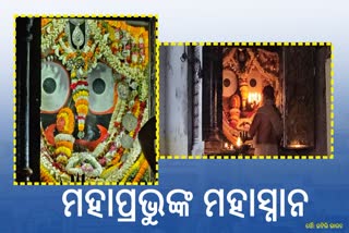 ବଡ ମହାସ୍ନାନ ନୀତି