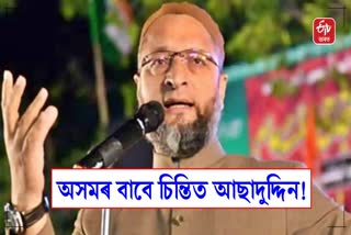 What about 1.5 lakh unlisted Muslims in Assam ? Owaisi on CAA implementation