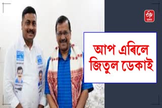 AAP-Assam-vice-president and spokesperson-quits-party-ahead-of-lok-sabha-elections 2024