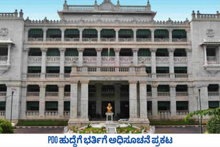 panchayat-development-officer-recruitment-notification-from-kpsc