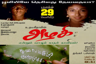 director thangar bachan azhagi movie will be re-release on march 29th