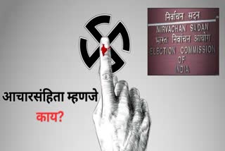 Lok Sabha Elections 2024 what is Model Code Of Conduct when exactly does it apply know more about candidate provisions punishment law and regulations