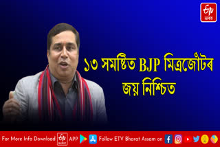 Jayant Mallabaruah demand BJP alliance to win 13 seats in Assam