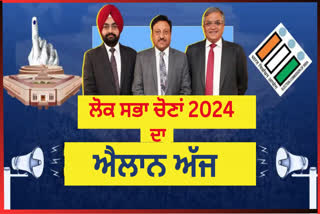 lok sabha elections 2024 date announcement